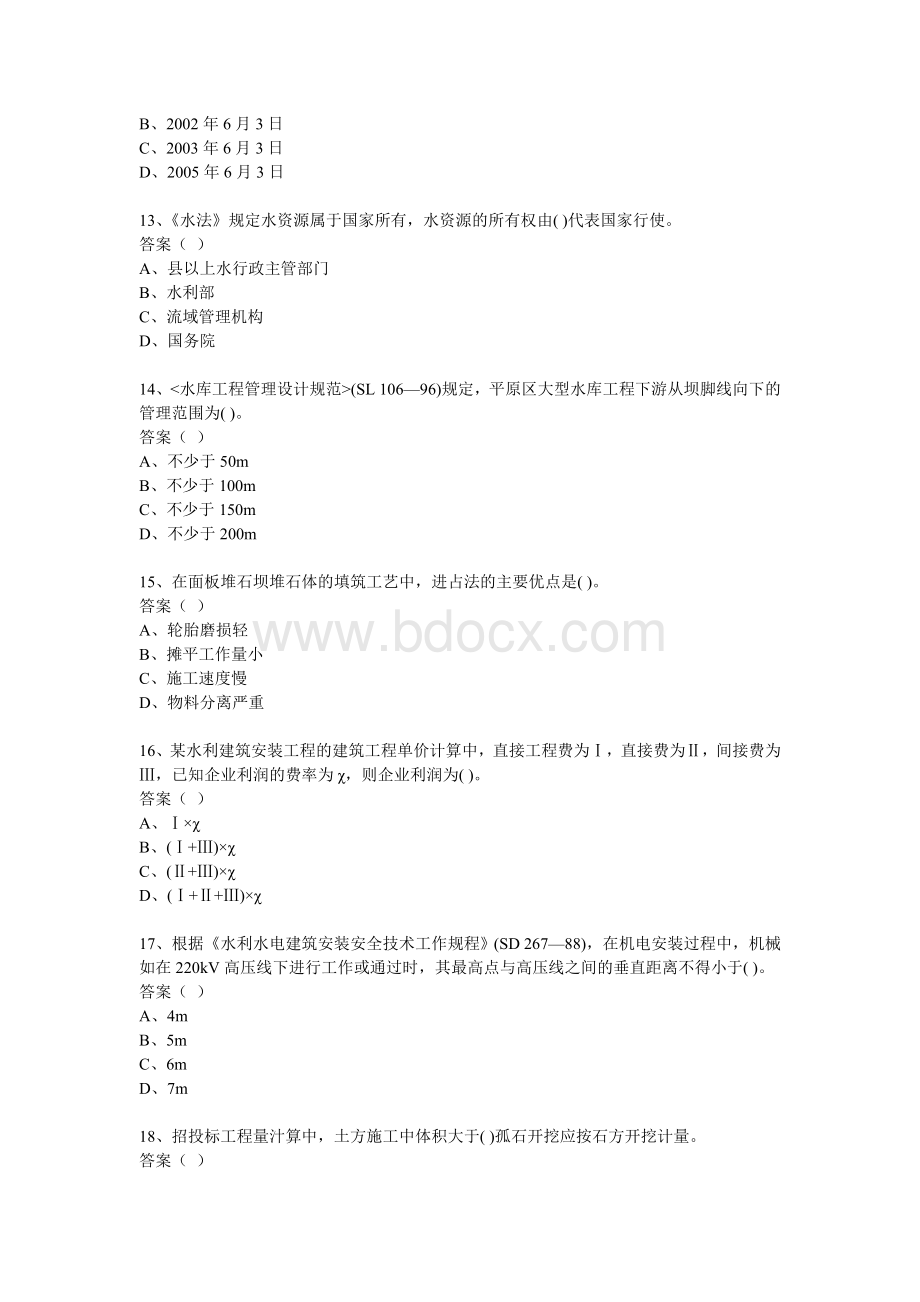 一级建造师水利水电工程管理与实务模拟试题一Word格式.doc_第3页