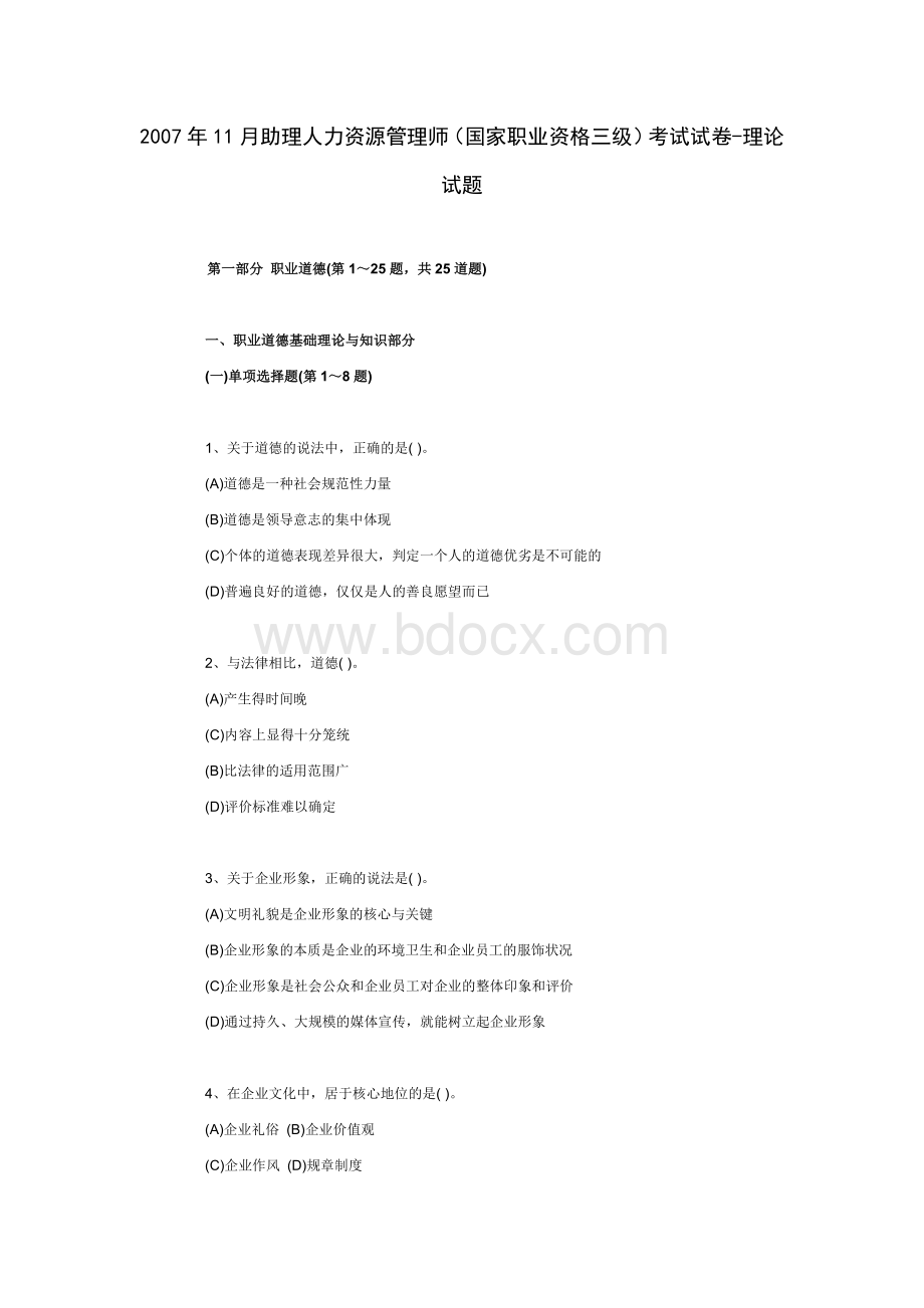 人力资源管理师考试试卷1.doc