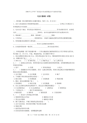 上半广东省会计从业资格考试会计基础试卷_精品文档.doc