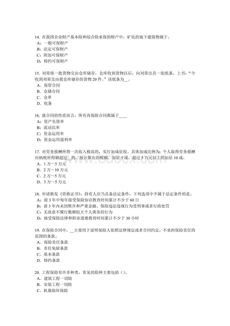 福利规划师考试试题_精品文档__002文档格式.docx_第3页