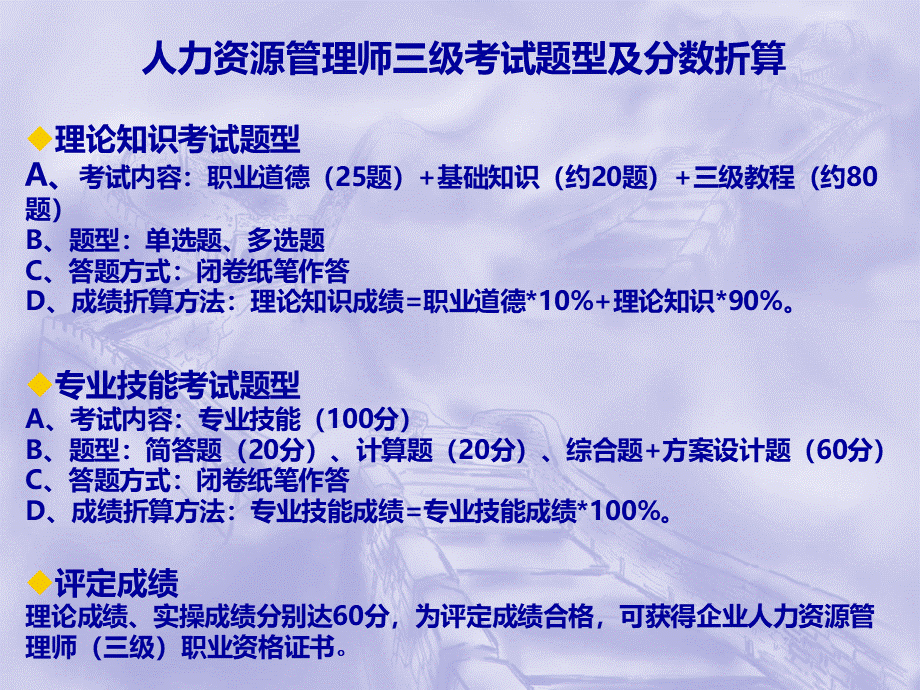 人力资源三级考试考前冲刺11.ppt