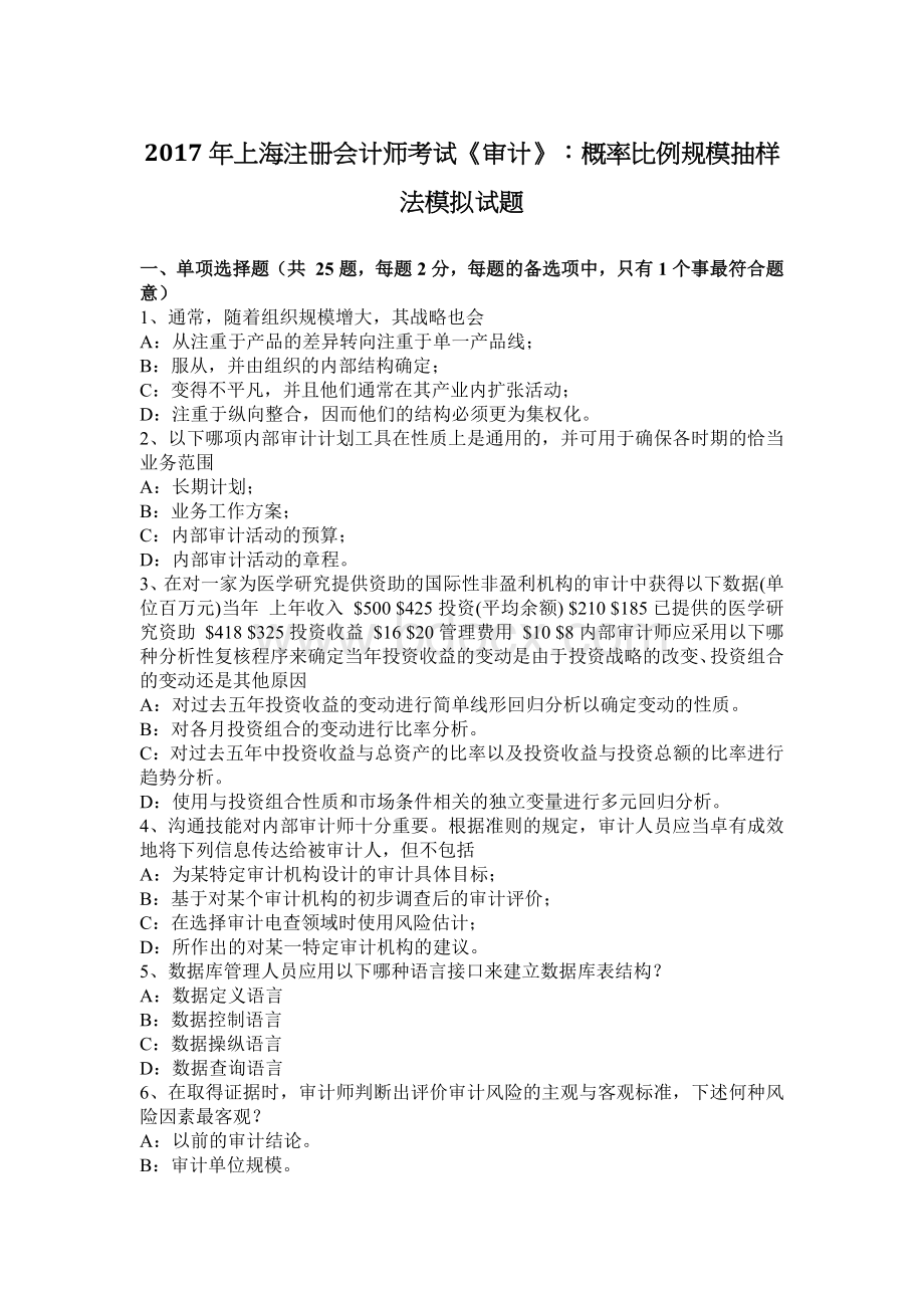 上海注册会计师考试审计概率比例规模抽样法模拟试题_精品文档.docx_第1页