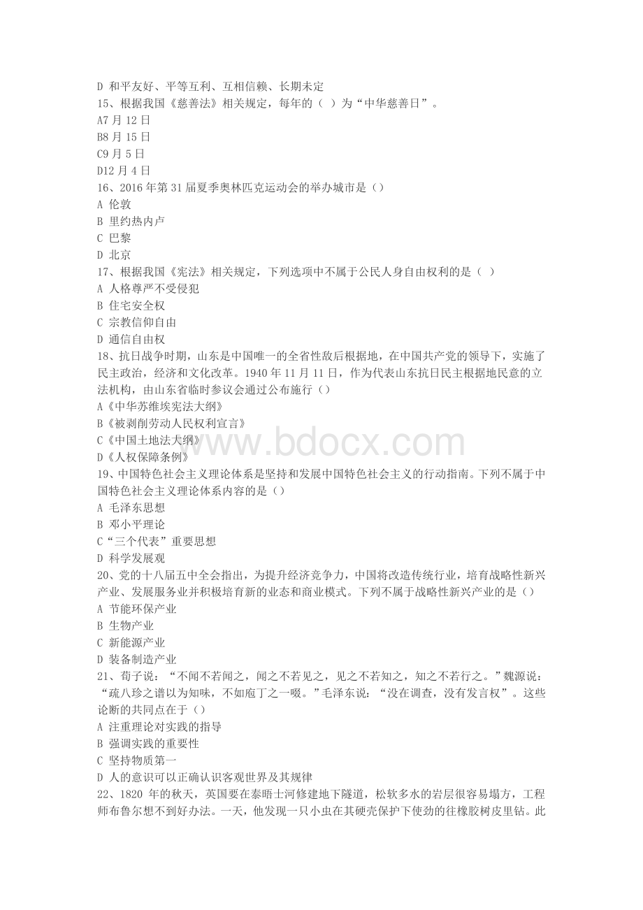 山东省事业单位考试综合类考试真题及答案Word格式文档下载.doc_第3页