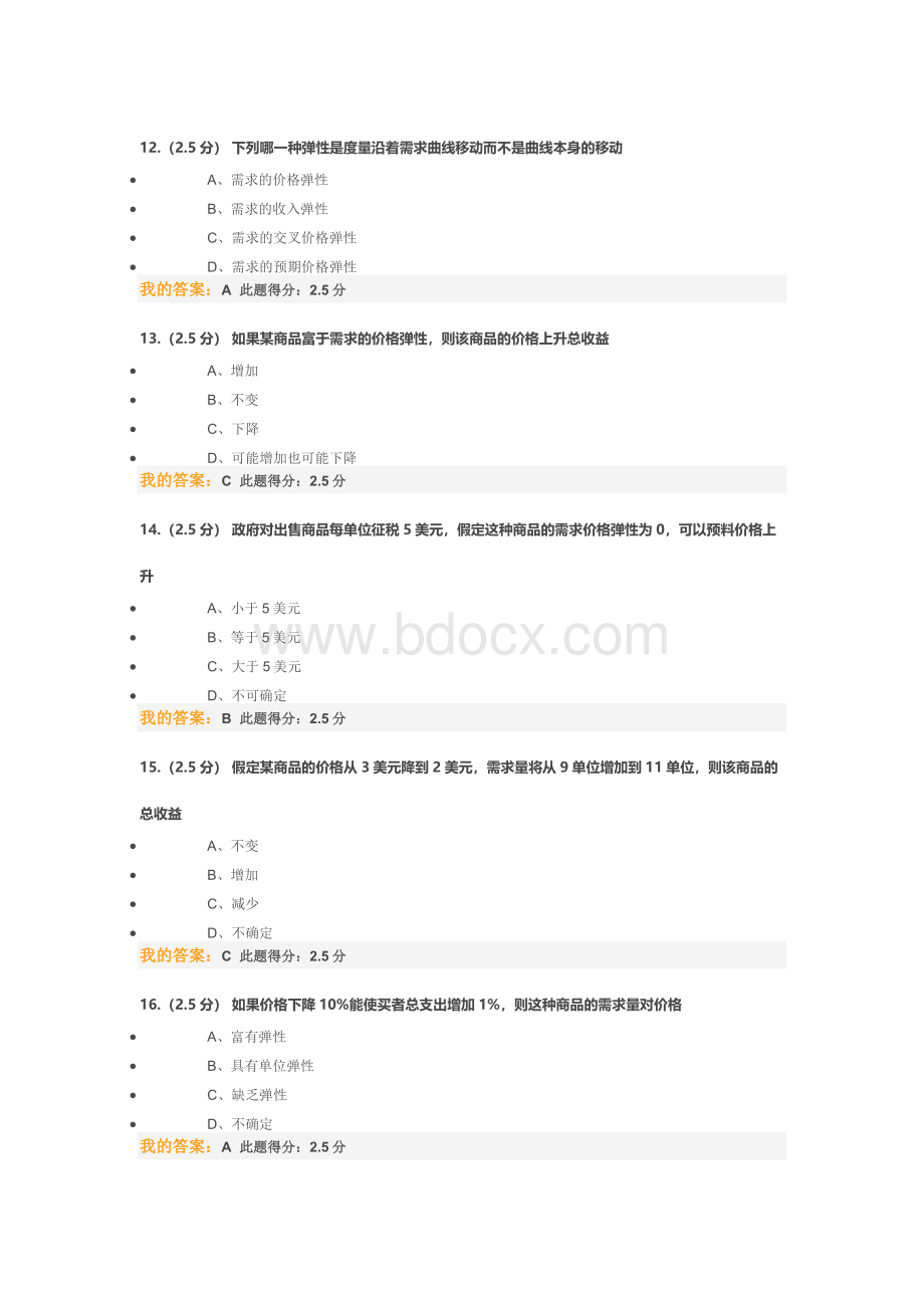 《微观经济学》在线作业第三次_精品文档Word格式文档下载.doc_第3页