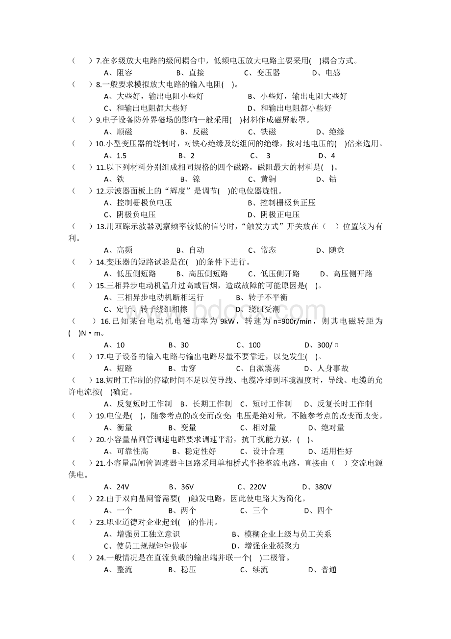 中级维修电工技能鉴定试题文档格式.docx_第3页