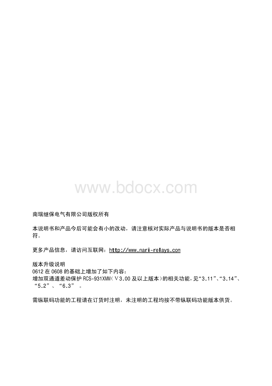 RCS系列超高压线路成套保护装置技术和使用说明书.pdf_第2页