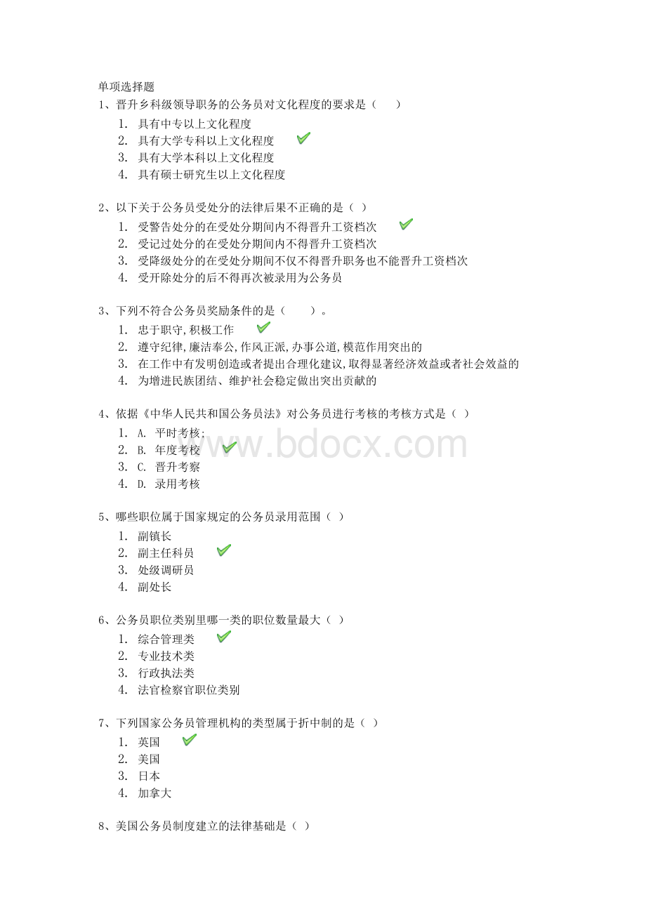 公务员制度考题答案.docx