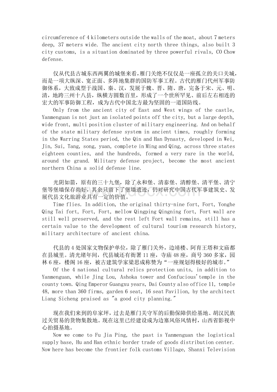 雁门关英语导游词新Word文档格式.doc_第2页