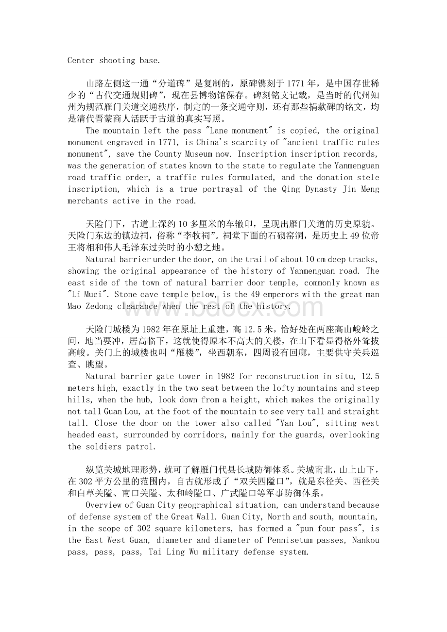 雁门关英语导游词新Word文档格式.doc_第3页