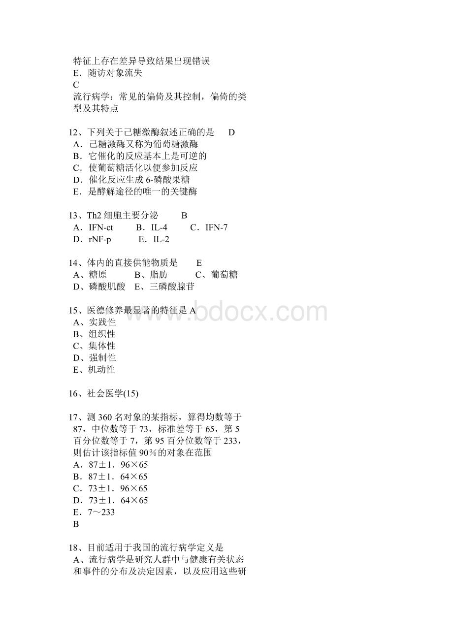 四川省公共卫生基础模拟试题.docx_第3页