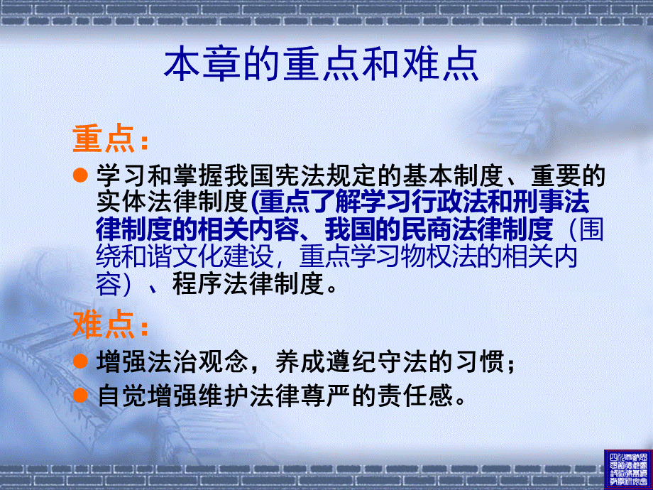 了解法律制度.ppt_第3页