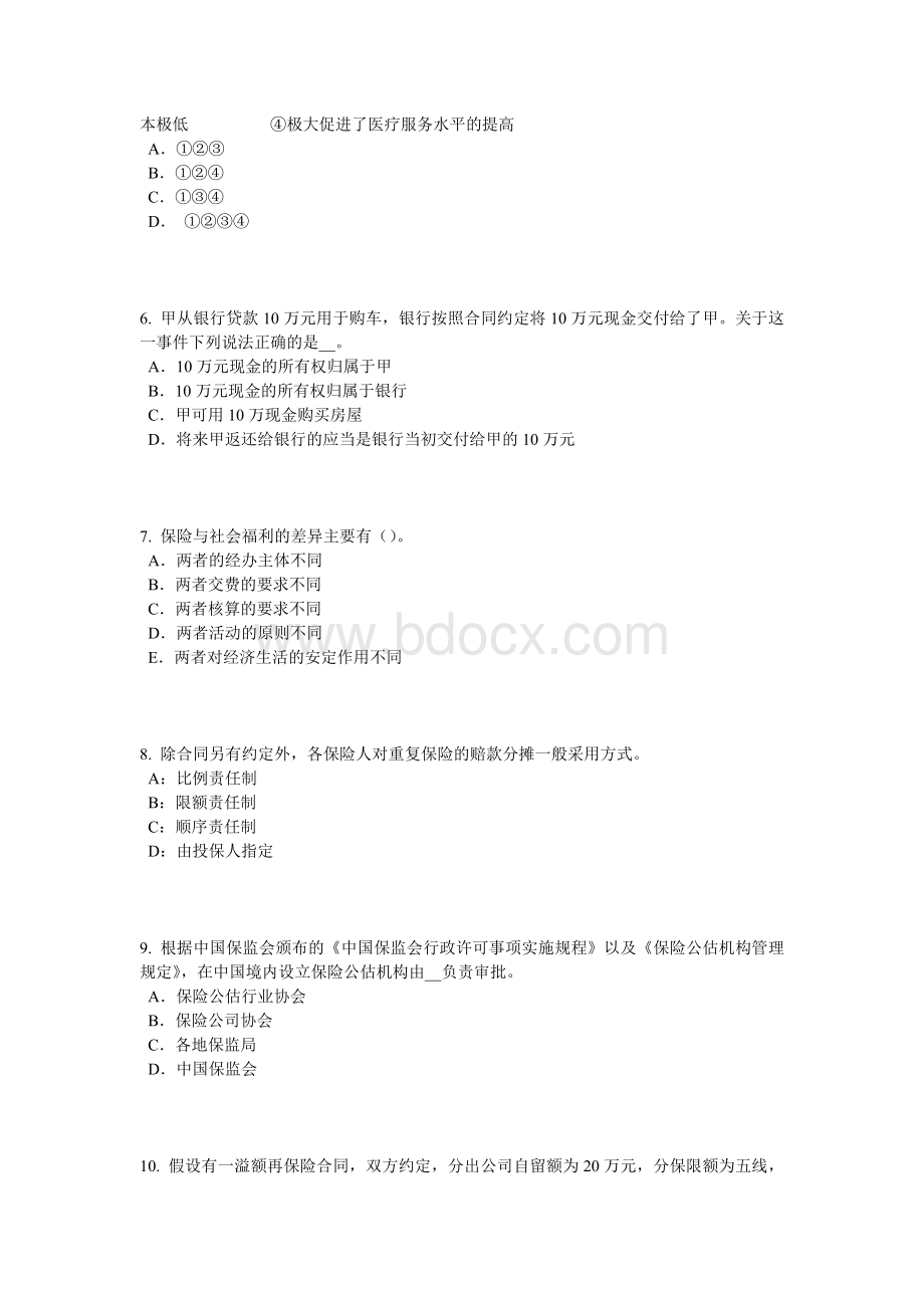 下半黑龙江员工福利规划师考试试卷.docx_第2页