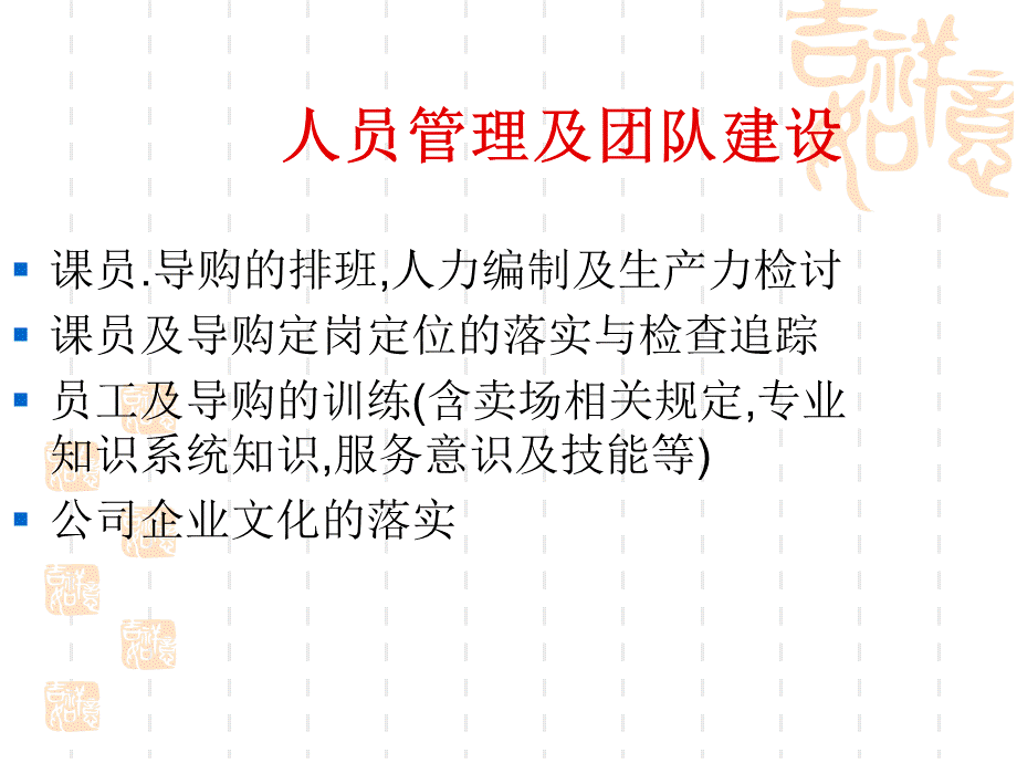 大润发课长工作职掌PPT格式课件下载.ppt_第2页