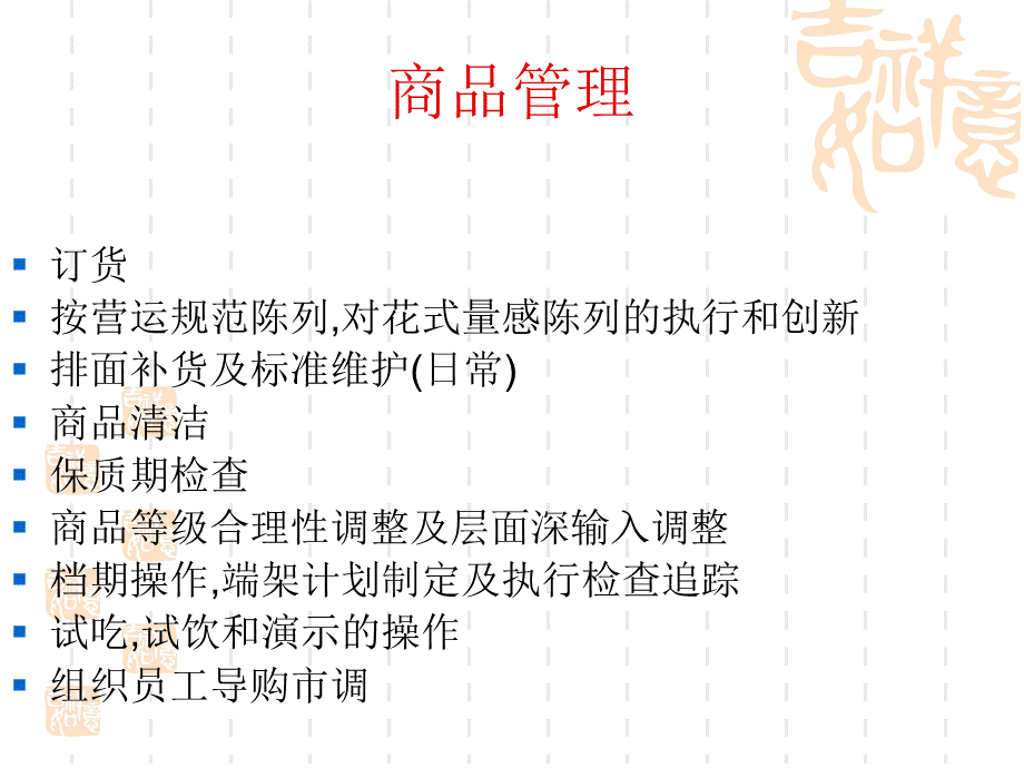 大润发课长工作职掌PPT格式课件下载.ppt_第3页