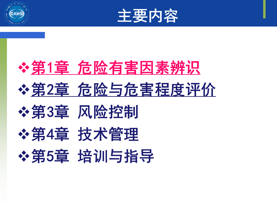 安全评价师1二级专业能力课件.ppt_第3页