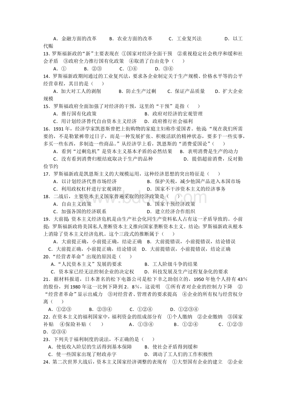 罗斯福新政与苏俄苏联改革试题Word下载.docx_第2页