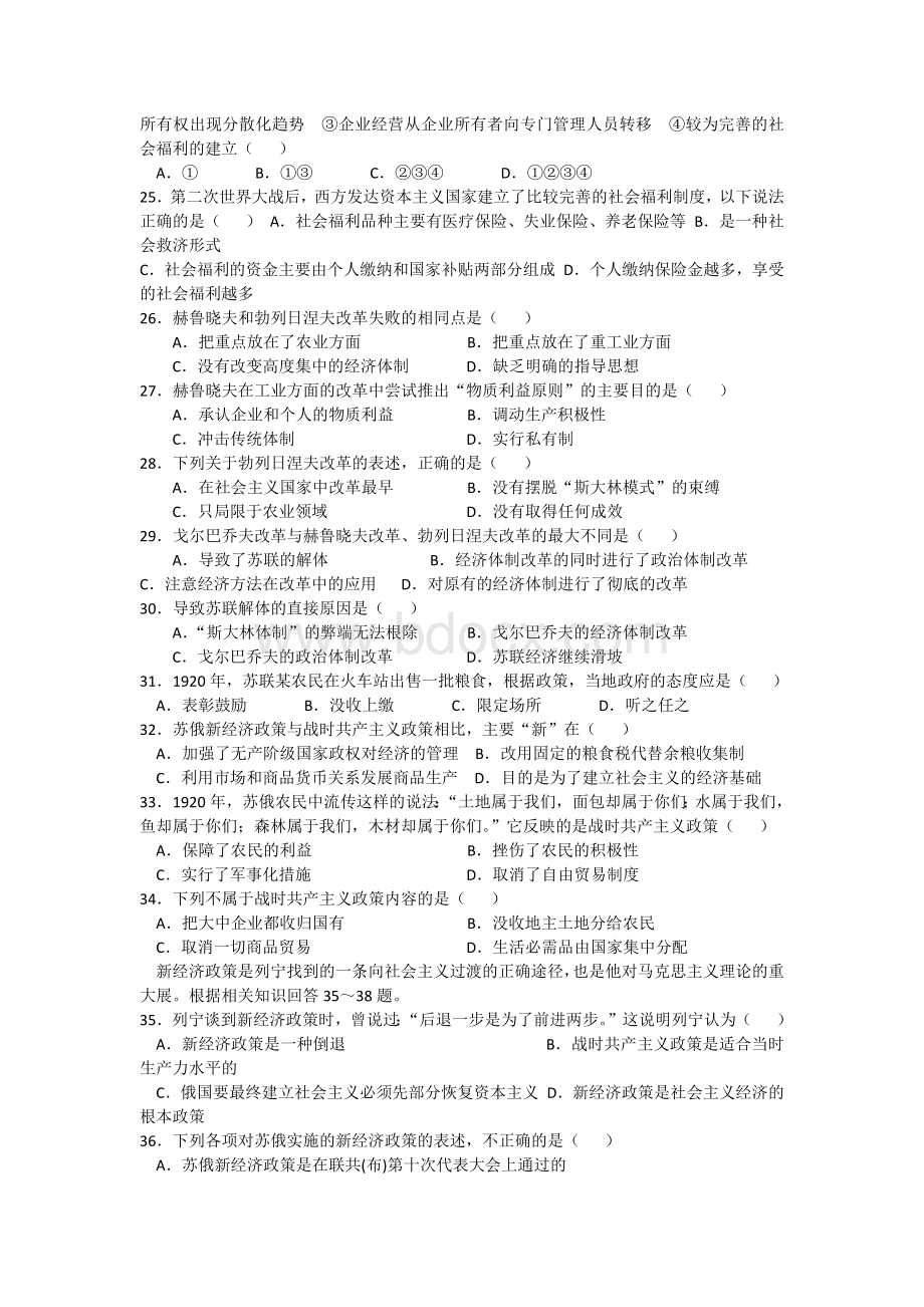 罗斯福新政与苏俄苏联改革试题Word下载.docx_第3页