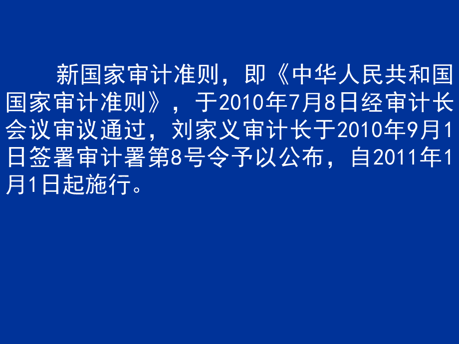 新国家审计准则解读最新.ppt_第2页