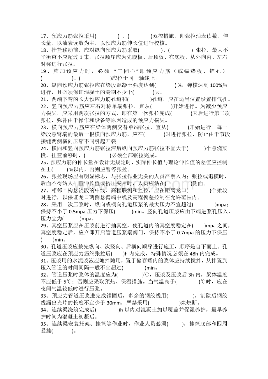 连续梁培训试题及答案Word文档格式.docx_第2页