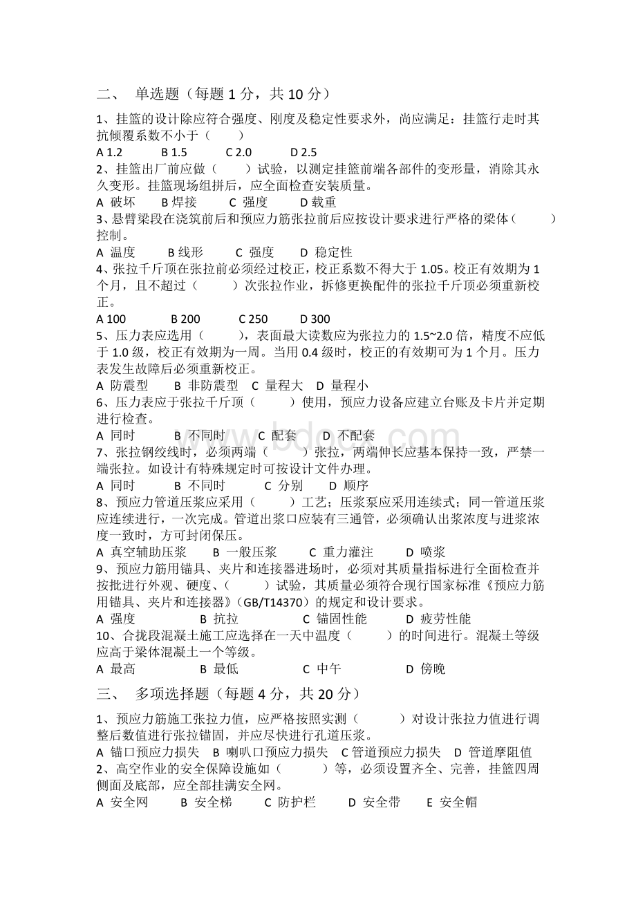 连续梁培训试题及答案Word文档格式.docx_第3页