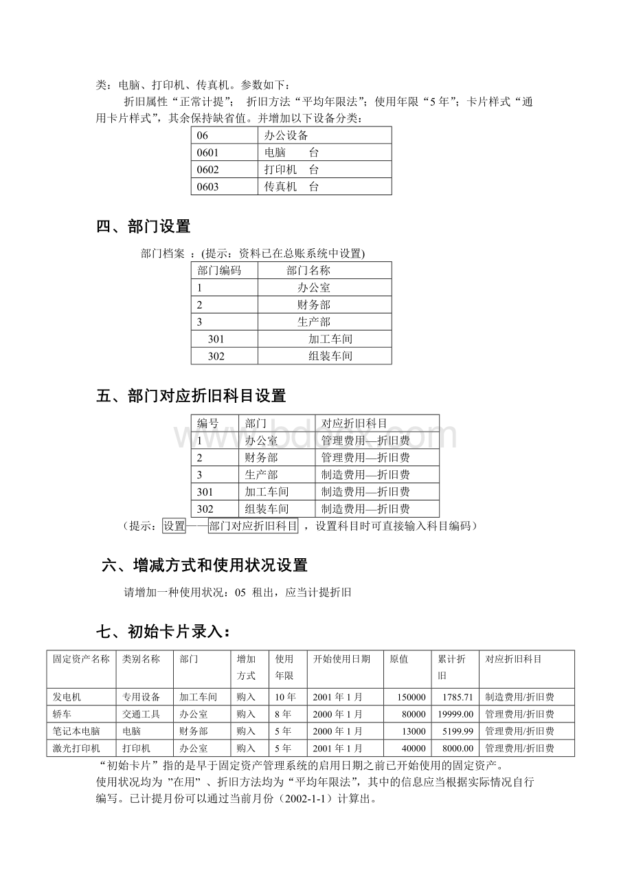 天顿软件练习之五固定资产系统文档格式.doc_第2页