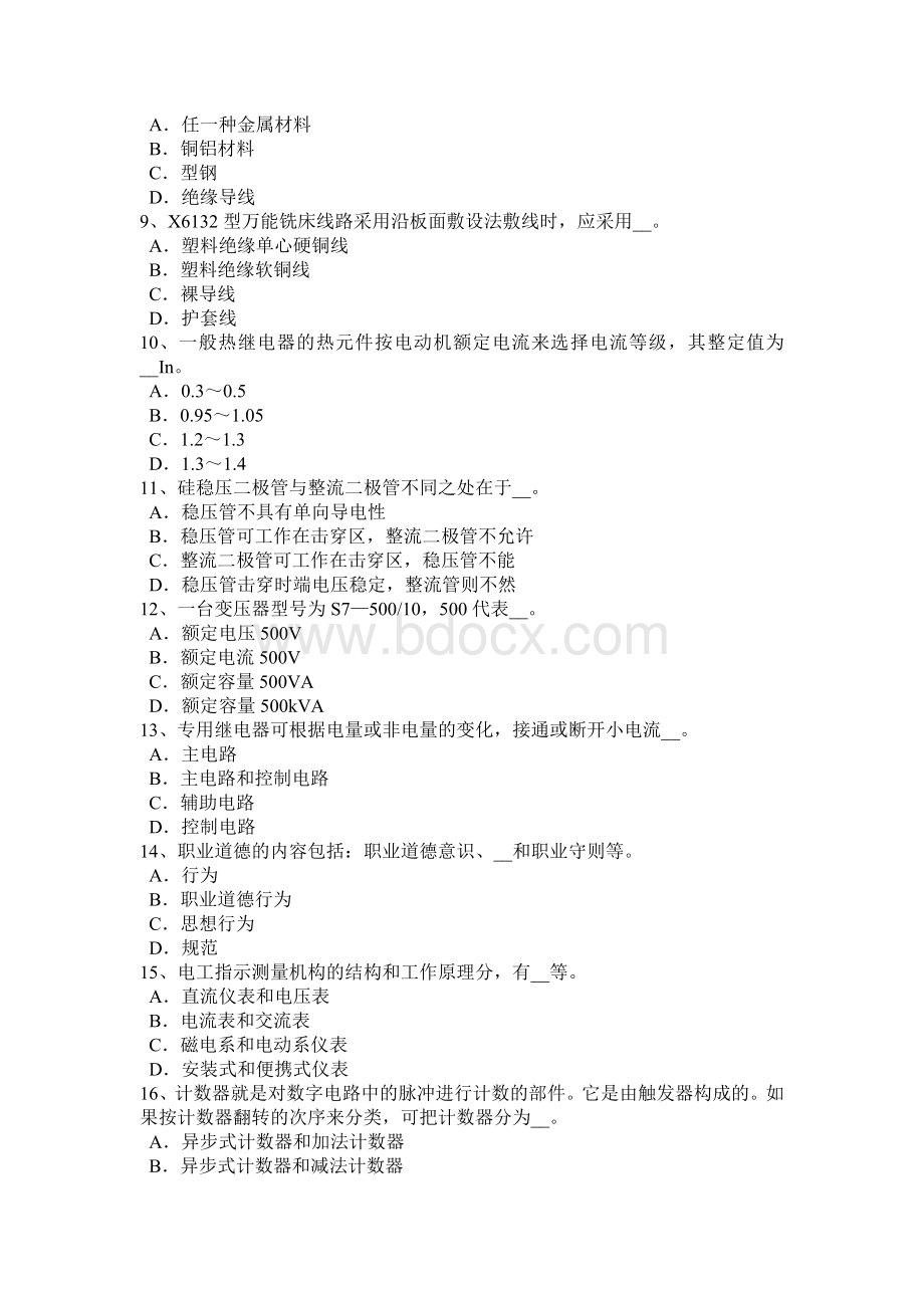 福建省电工证考试试题文档格式.docx_第2页