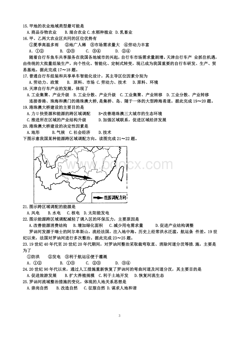 夏季山东学业水平地理试题.doc_第3页