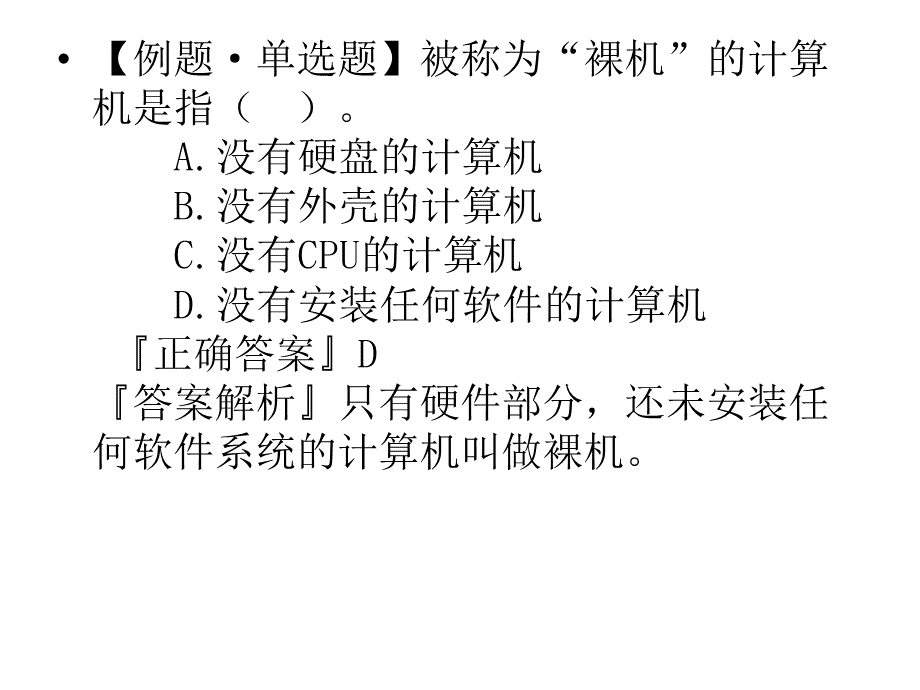 会计电算化练习题2.ppt_第3页