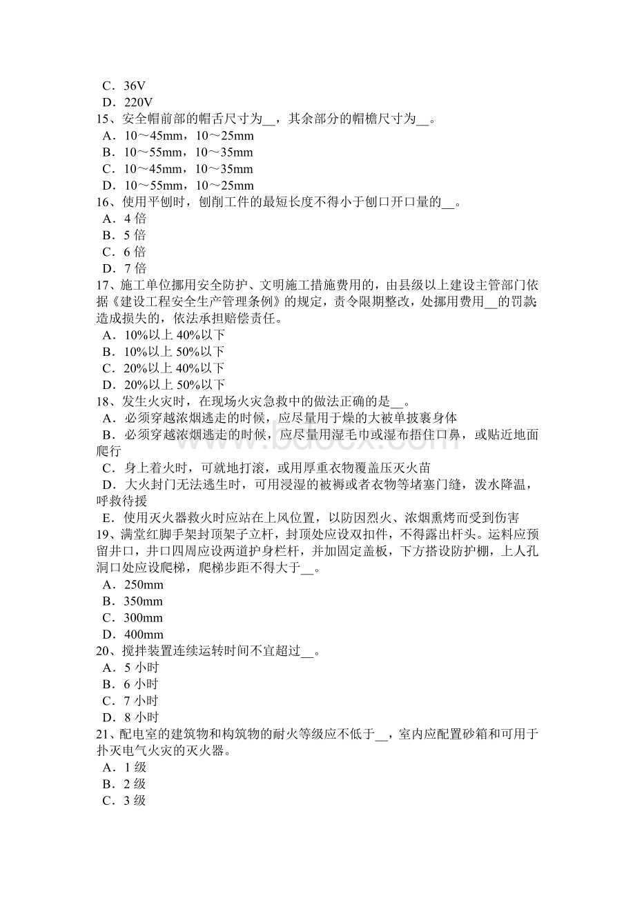 陕西省建筑施工安全员考试试题.docx_第3页