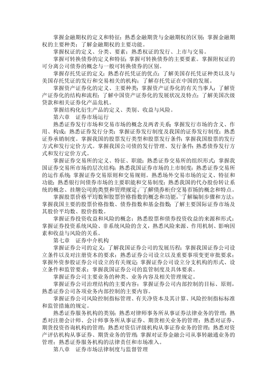 证券投资分析考试大纲已经公布Word文件下载.doc_第3页