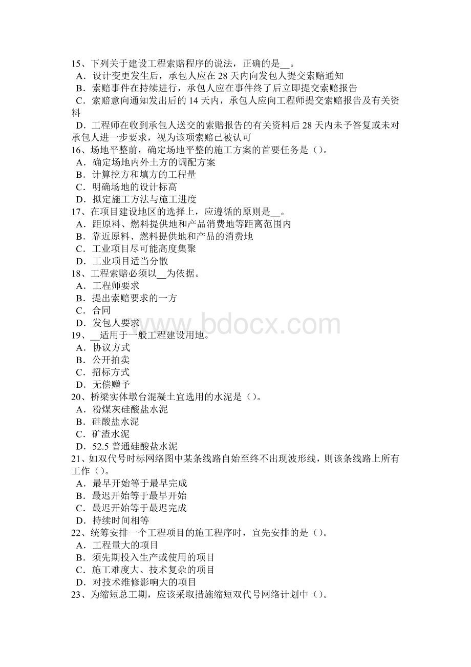 广东省工程计价知识点：建设项目竣工验收模拟试题Word格式.docx_第3页