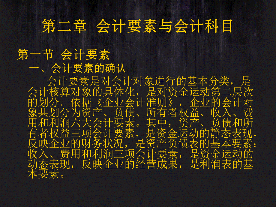 新会计基础第二章.ppt