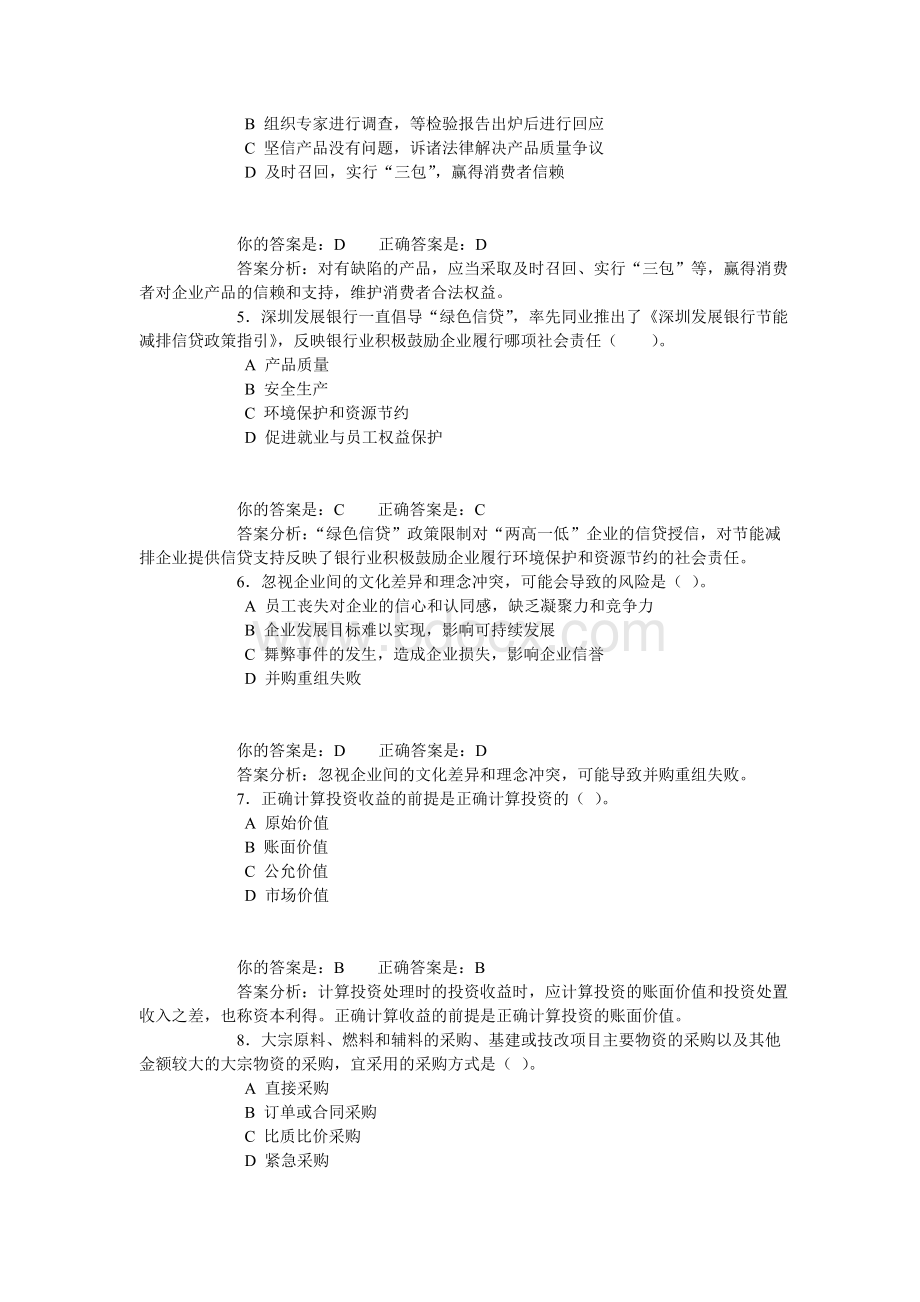 福建省企业内部控制规范试卷及答案三_精品文档Word文档格式.doc_第2页