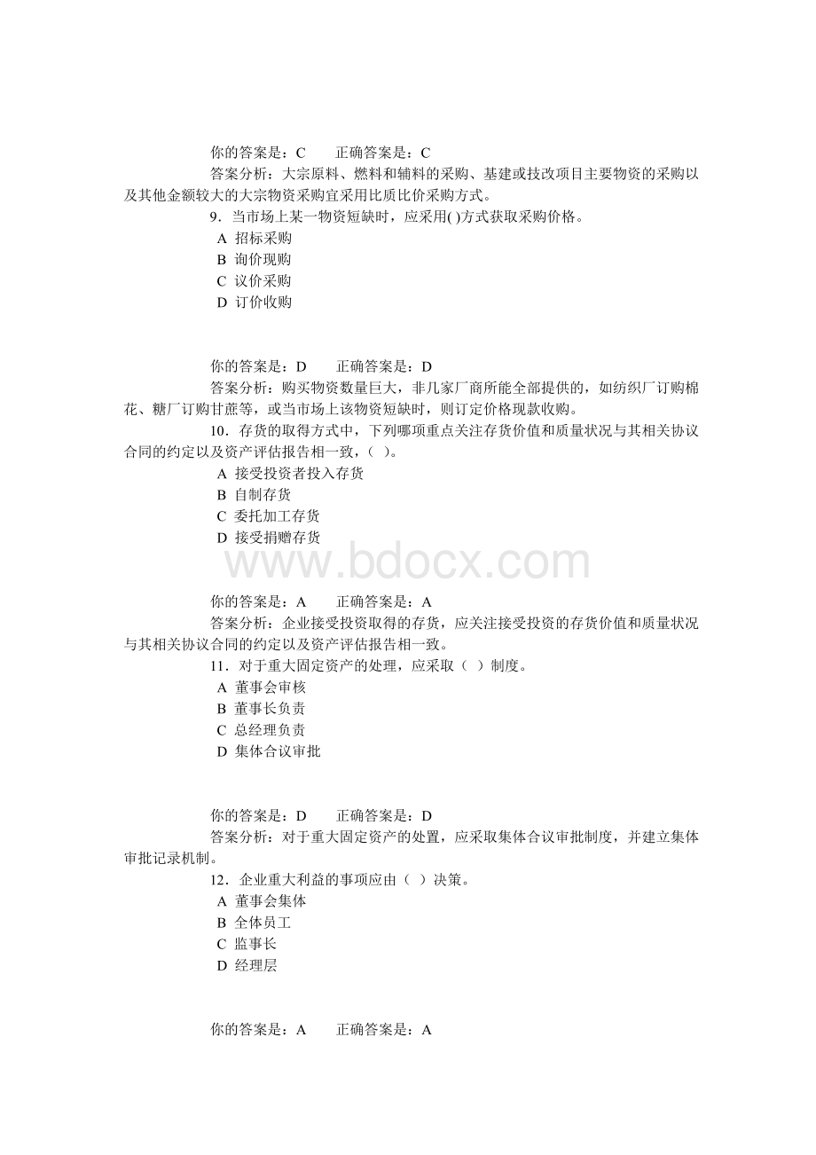 福建省企业内部控制规范试卷及答案三_精品文档Word文档格式.doc_第3页