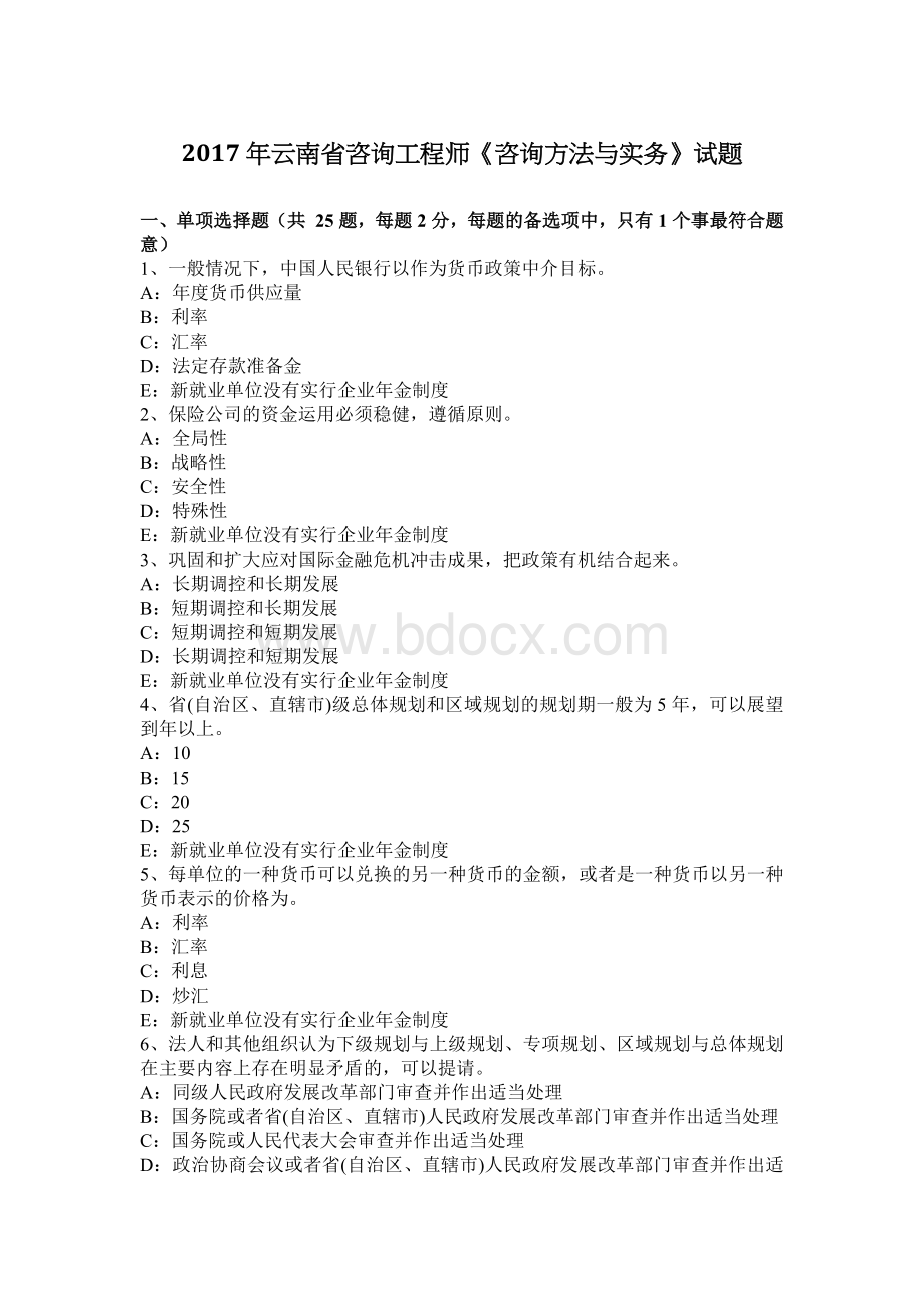 云南省咨询工程师《咨询方法与实务》试题.docx_第1页