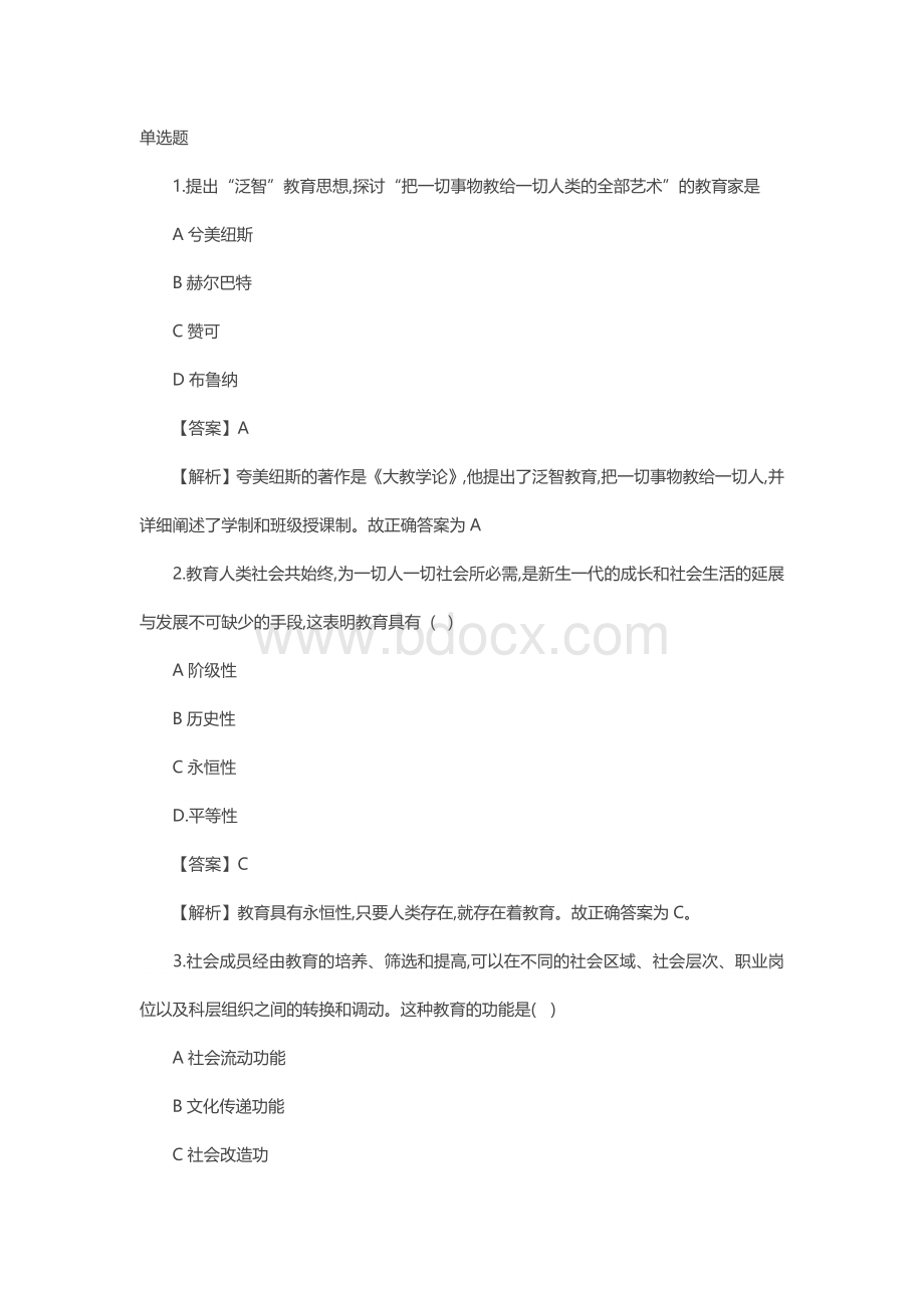 下半教师资格证中学教育知识与能力真题及答案Word格式文档下载.doc_第1页