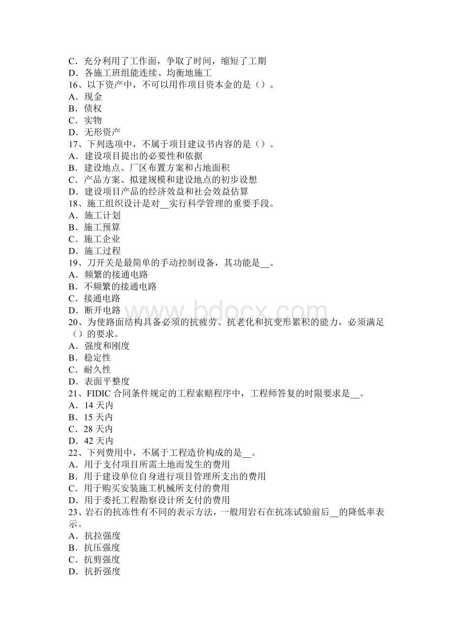 造价工程师建设工程计价超高施工增加费考试题_精品文档.docx_第3页