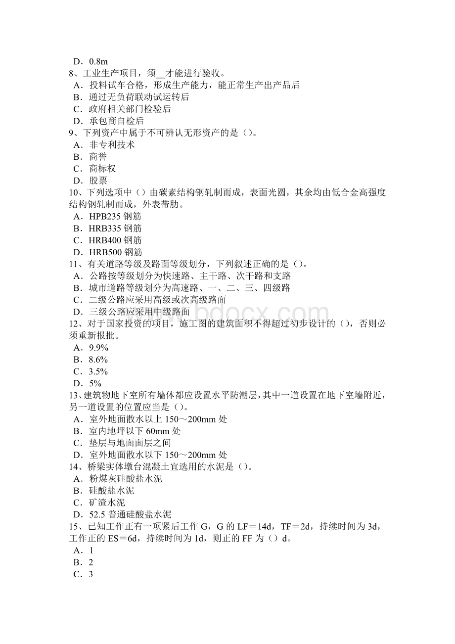 重庆省造价工程师造价管理：工程项目建设总进度计划考试试题Word格式.docx_第2页