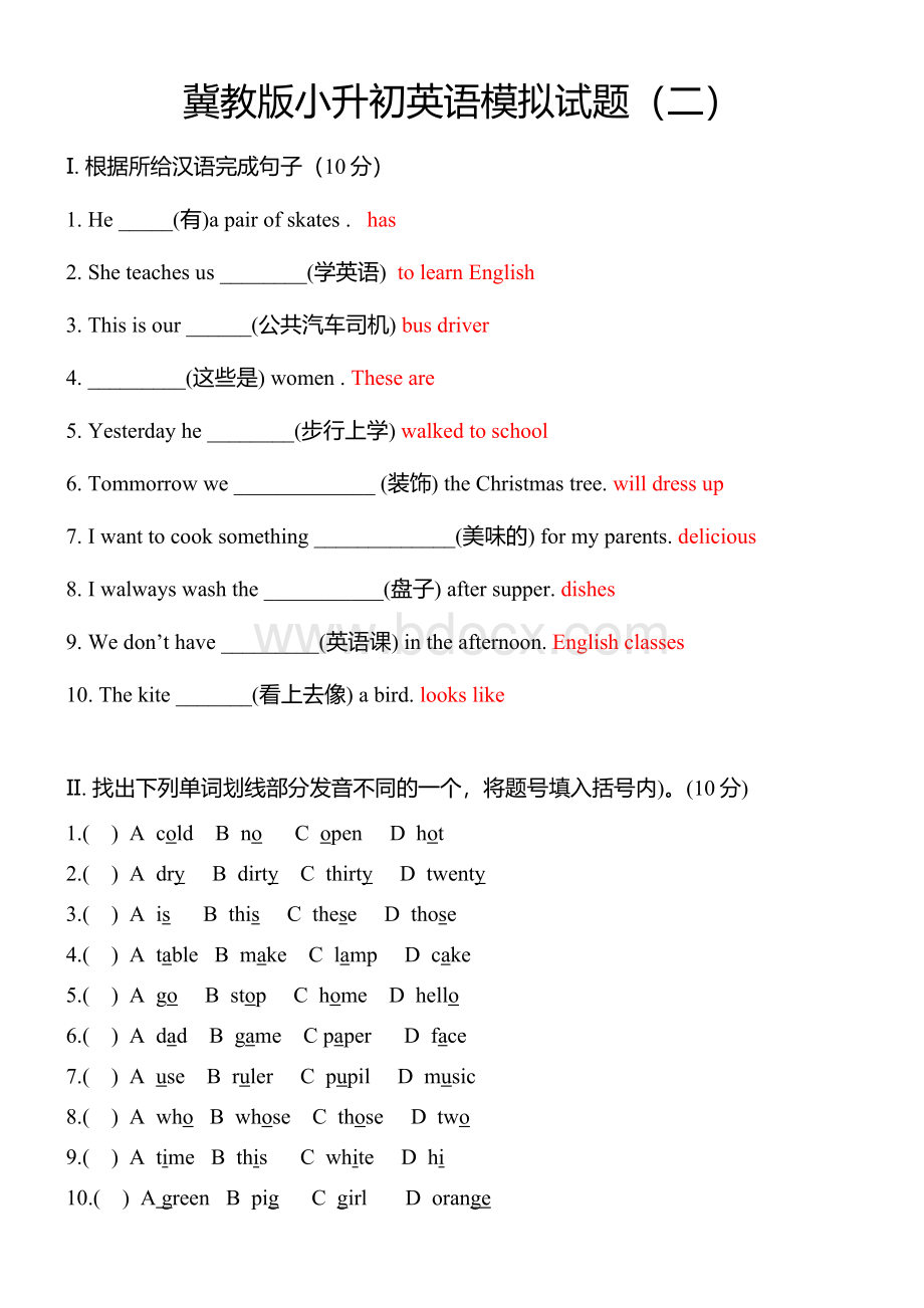 冀教小升初英语模拟试题及答案完整Word下载.docx_第1页