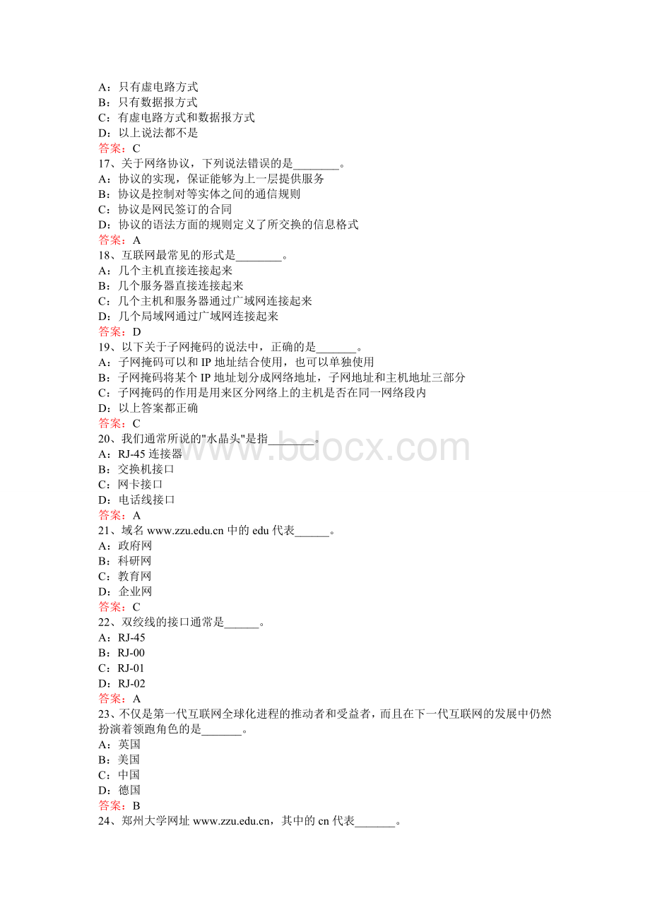 计算机应用基础统考选择题及答案_精品文档Word下载.doc_第3页