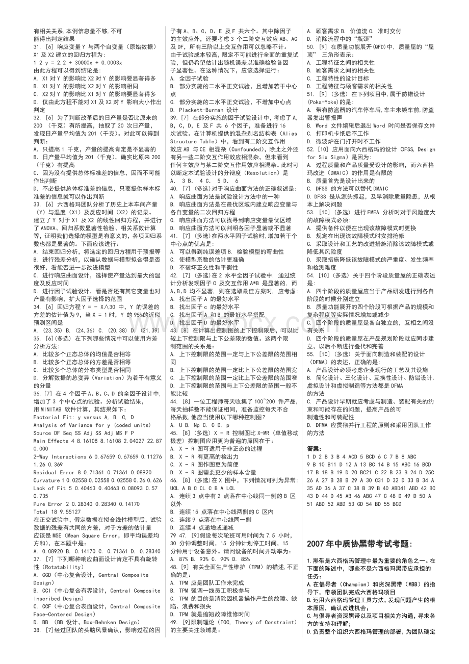 六西格玛绿带黑带考试考题题库.pdf_第2页