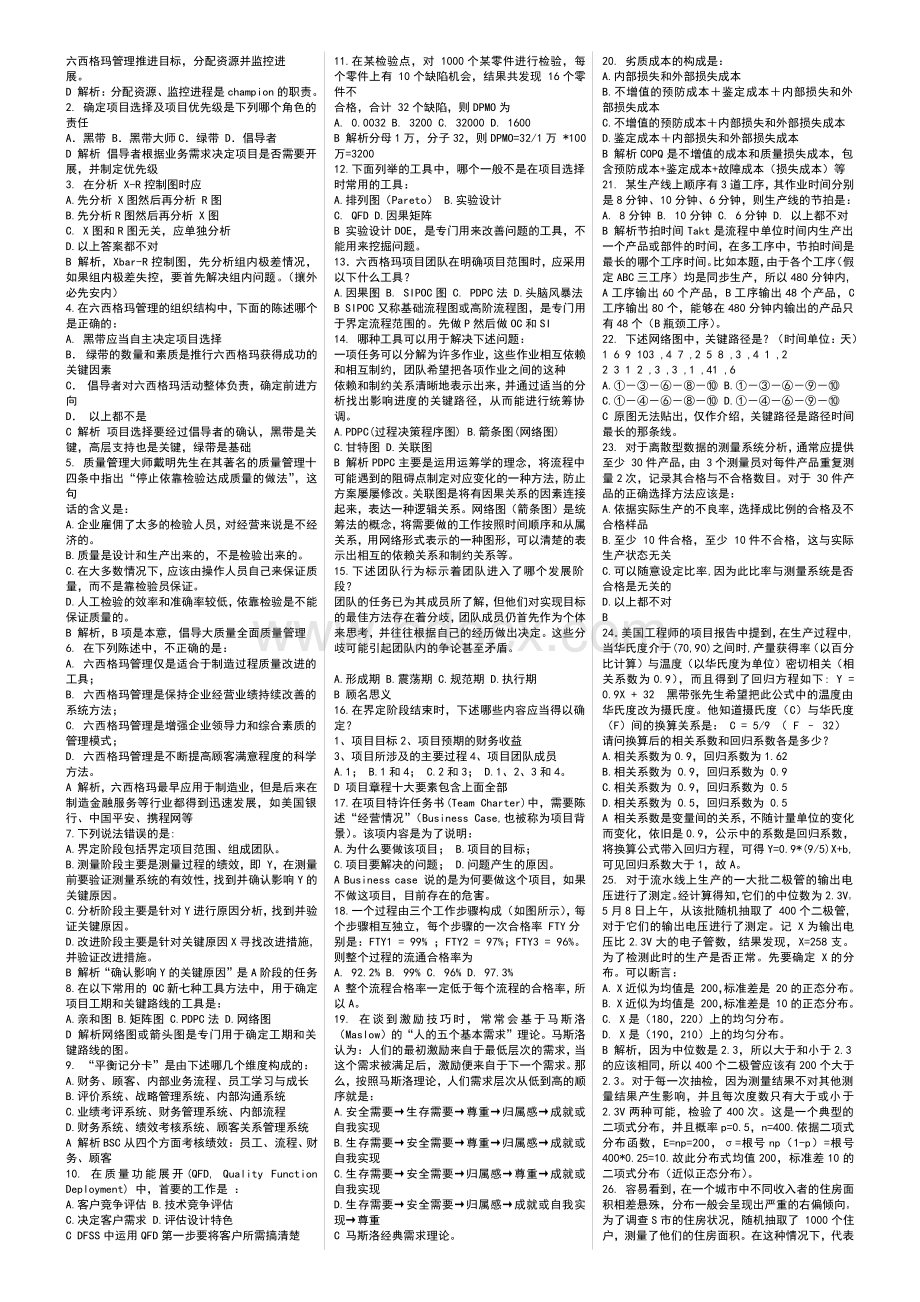 六西格玛绿带黑带考试考题题库.pdf_第3页