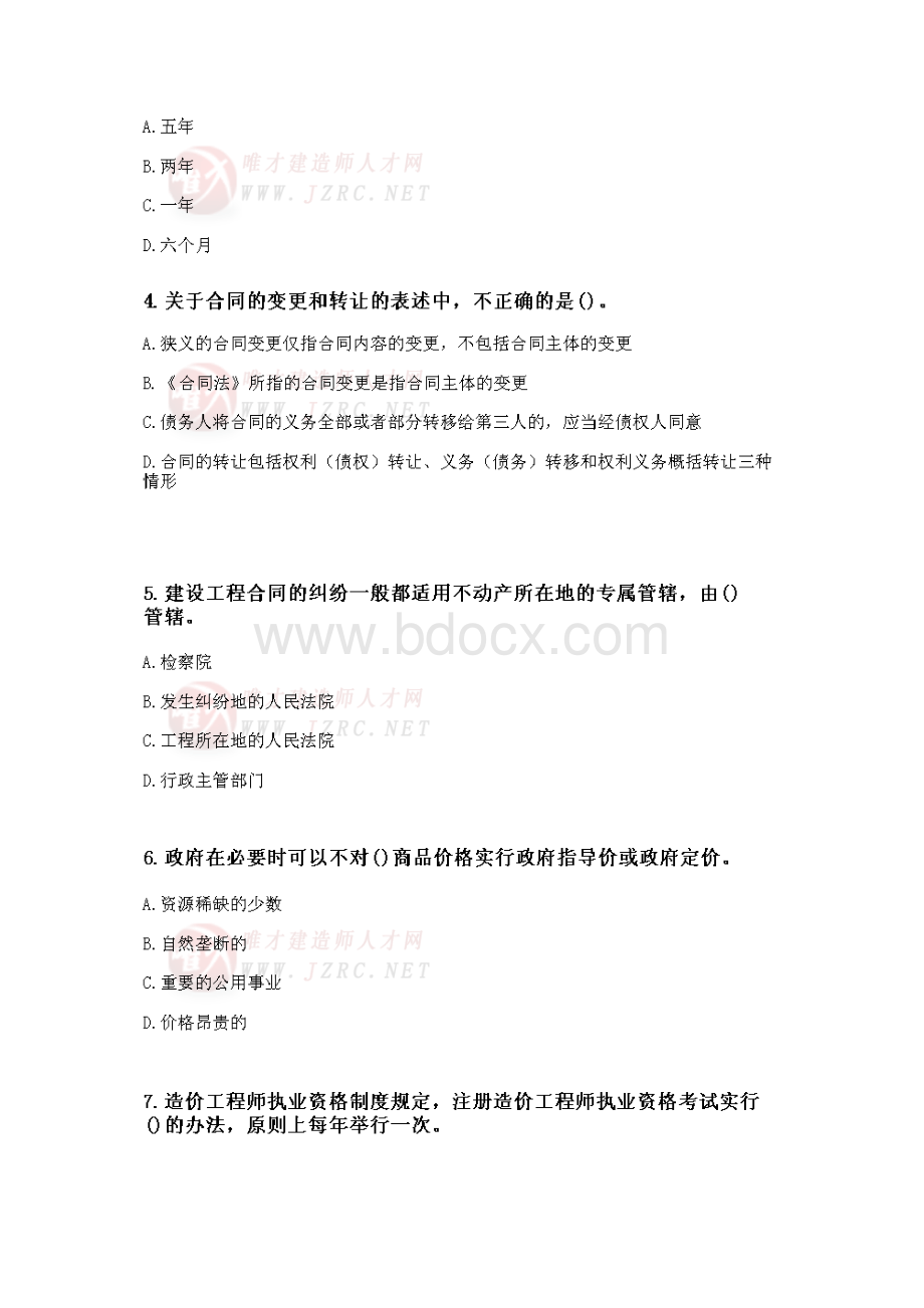 建设工程造价管理基础知识模拟题库四Word文档下载推荐.doc_第2页