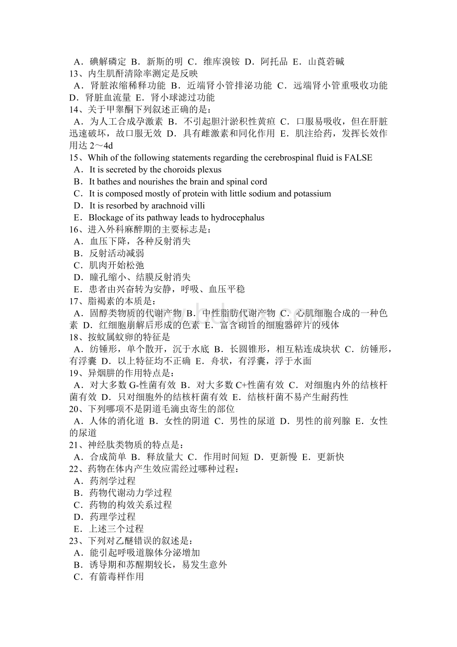 上半浙江省基础医学基本知识和临床护理基础知识考试试题Word下载.docx_第2页