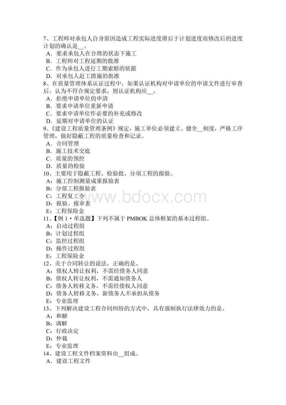 山东省建设工程合同管理：合同的效力考试试题.docx_第2页