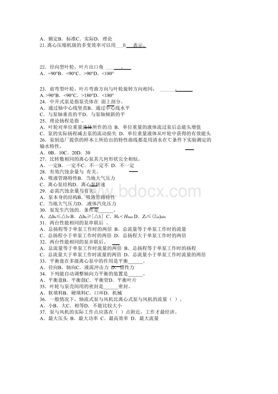 四川理工学院过程流体机械题库.docx_第2页