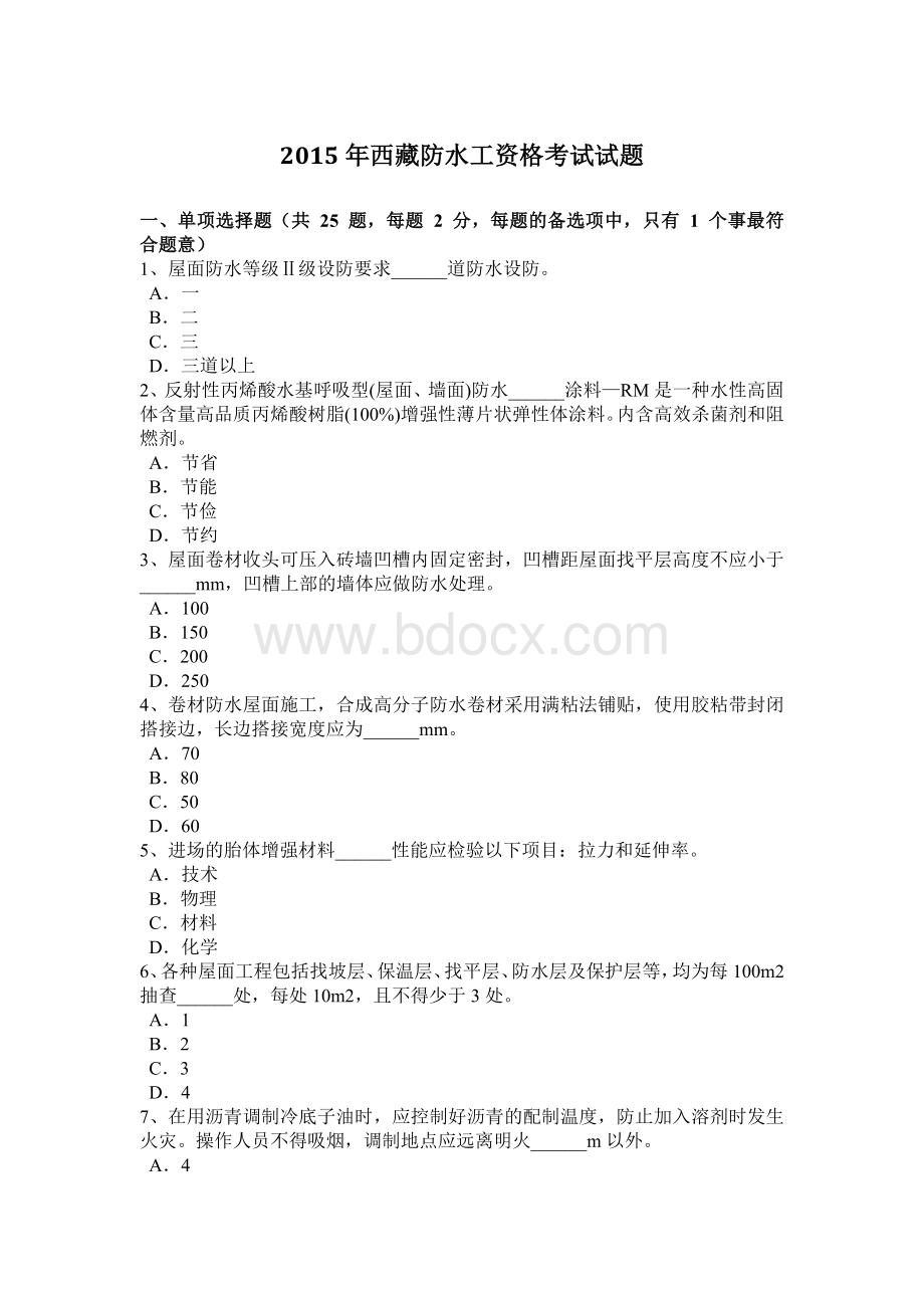 资格考试试题_精品文档_001.docx