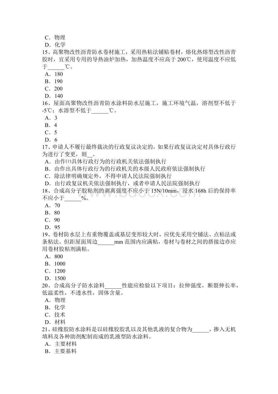 资格考试试题_精品文档_001Word文档下载推荐.docx_第3页