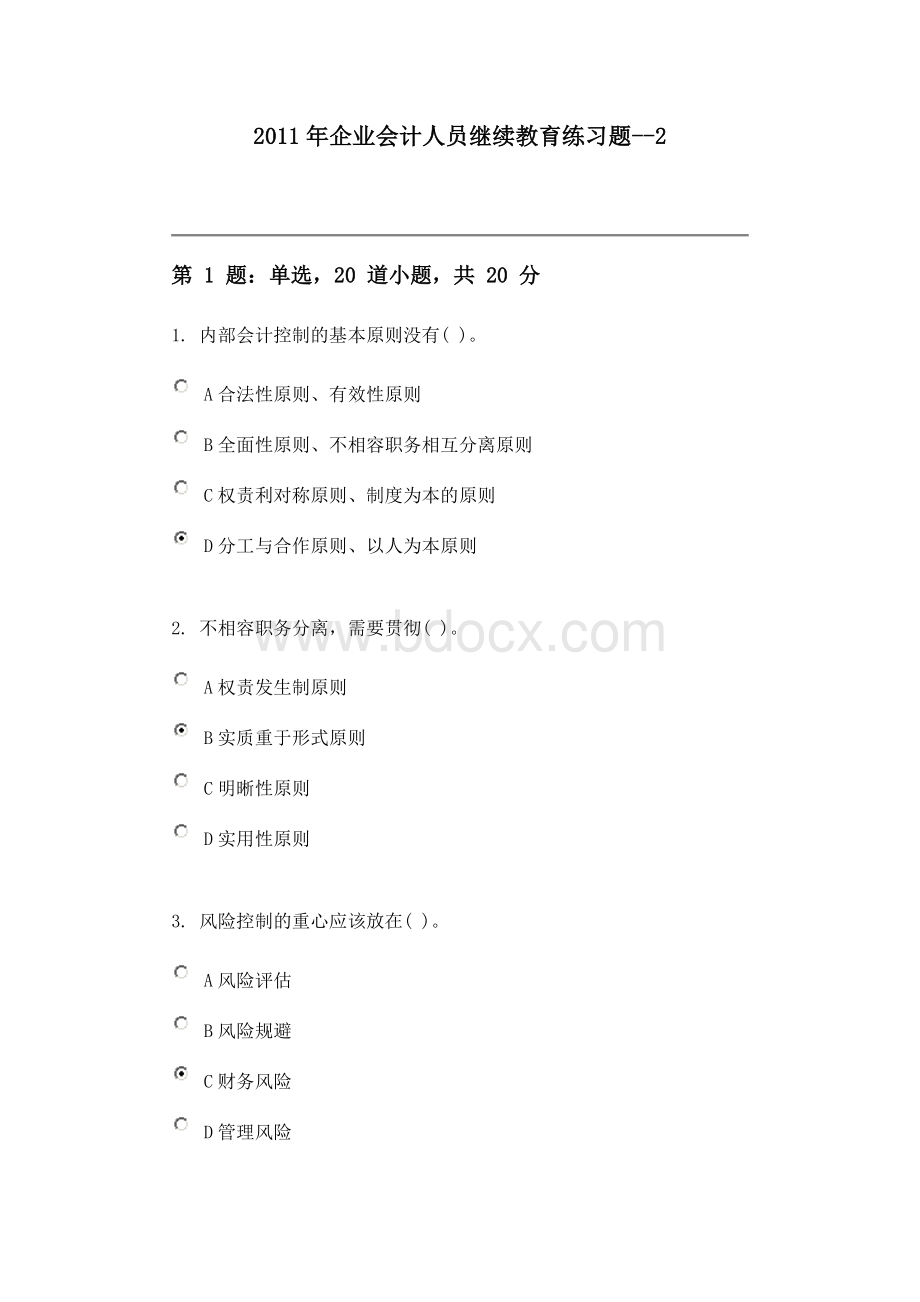 企业会计人员继续教育练习题2.doc_第1页