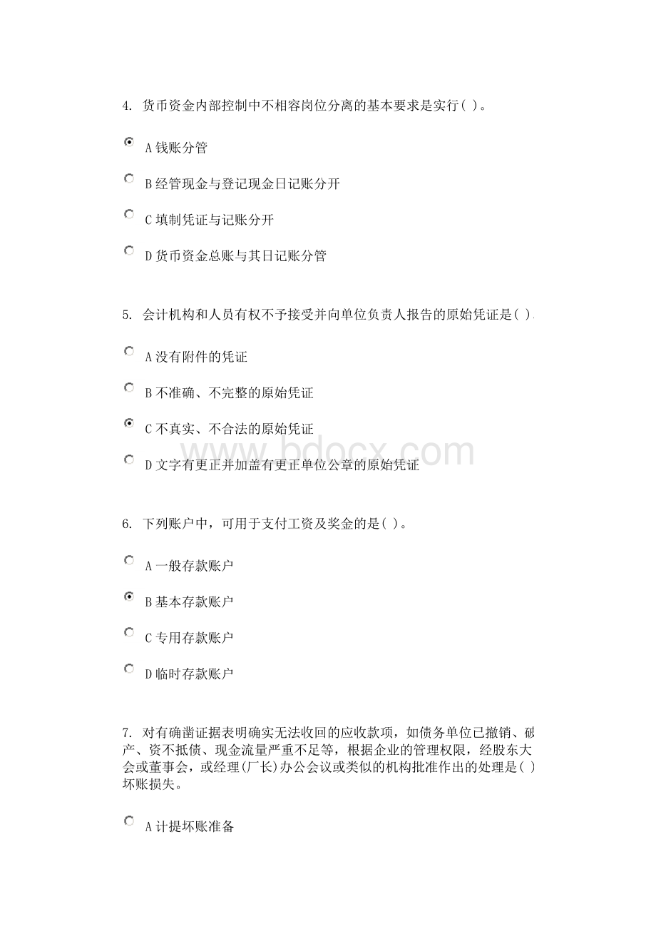 企业会计人员继续教育练习题2.doc_第2页